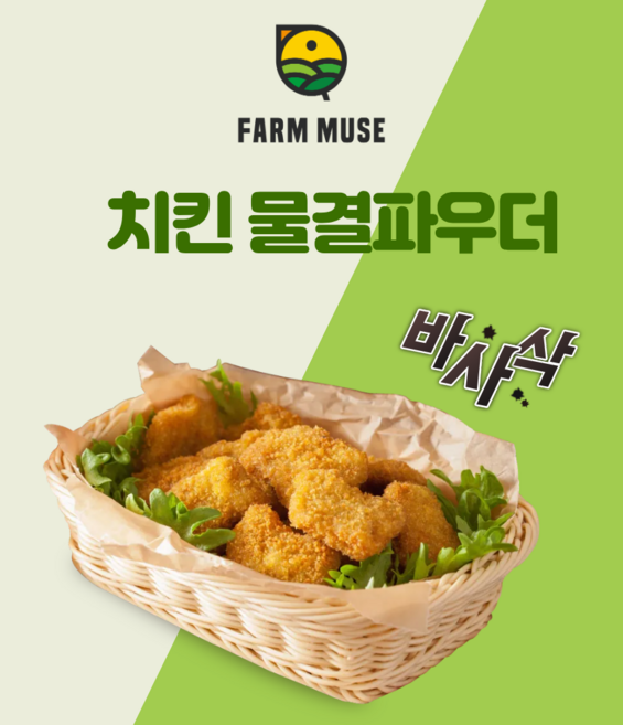 팜뮤즈 치킨 물결파우더 바삭함이 살아있는 크리스피 파우더, 5kg, 2개