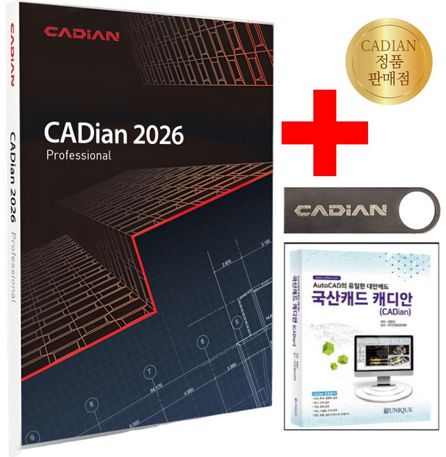 캐디안 프로 2026 CADian Pro 영구 버전 (캐드책 USB)