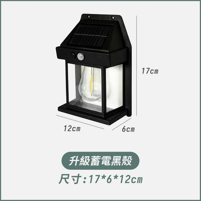 太陽能感應燈 戶外防水庭院壁燈 庭園照明燈, 黑殼  升級續電版