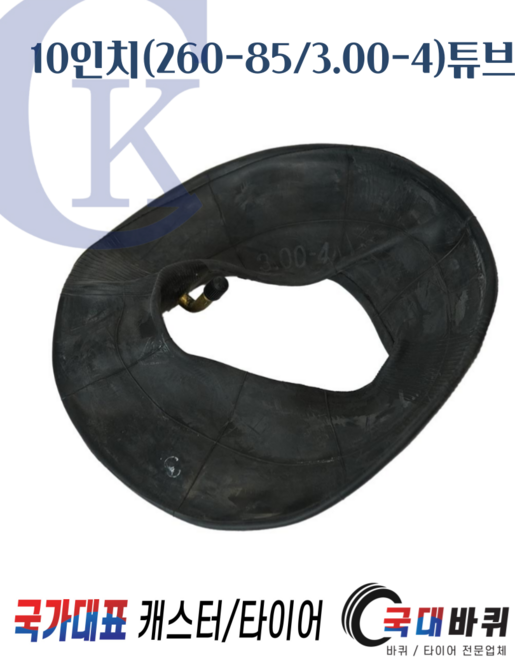 공기바퀴 튜브 Air Tube 쥬브, 1개