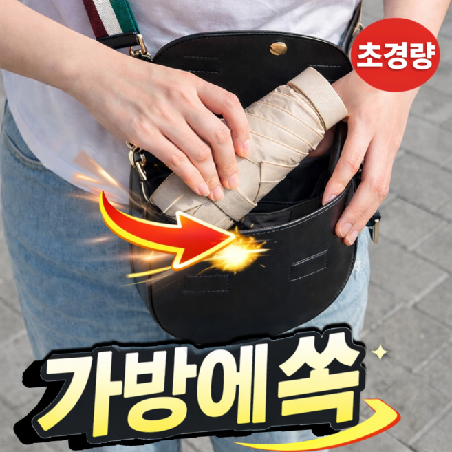 브릭오유 포켓핏 초경량 미니 양우산 3.0 PRO