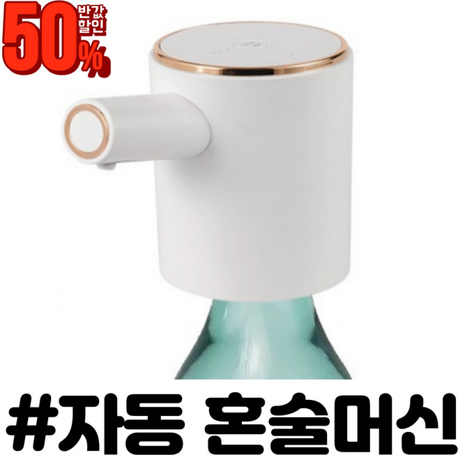 쿠마마트 혼술기계 혼술 디스펜서 소주 디스펜서 맥주 디스펜서, 2개, 화이트