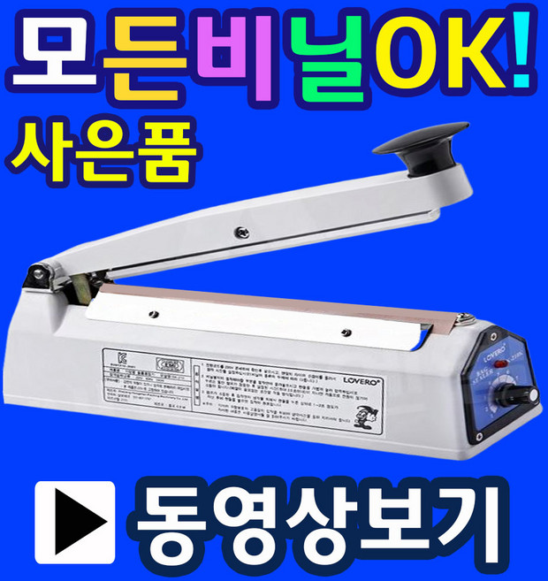 업소용실링기 비닐접착기 SK210-2mm SK210-5mm SK310-2mm SK310-5mm Sk410-2mm Sk410-5mm드립백실링기 커피실링기 은박비닐포장 쿠키봉투포장 커피포장기 커피봉투실링기 탁상용실링기 손밀봉기
