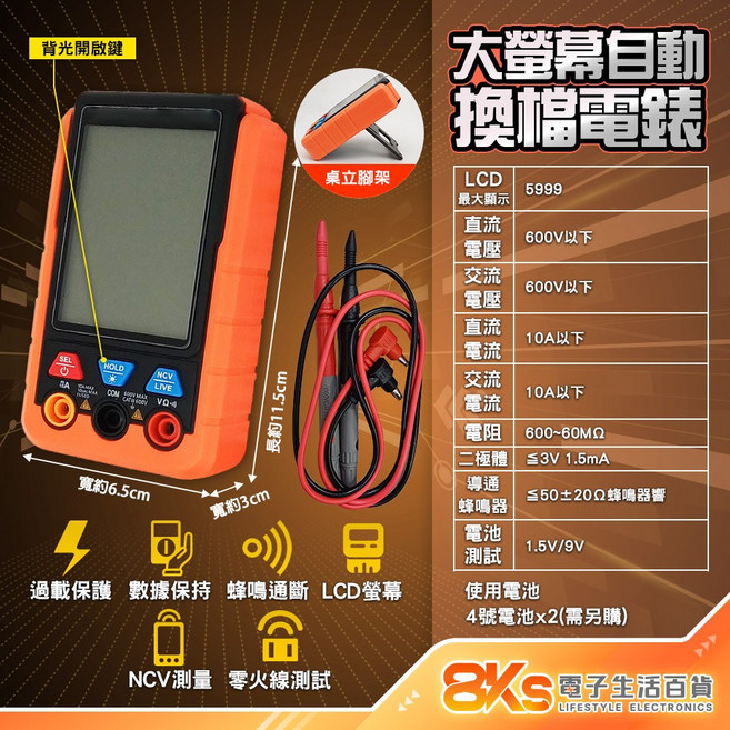 數位電錶 多功能液晶電錶 迷你型免調檔位自動切換 三用電錶 LCD液晶顯示, 1個, 大螢幕自動換檔電錶