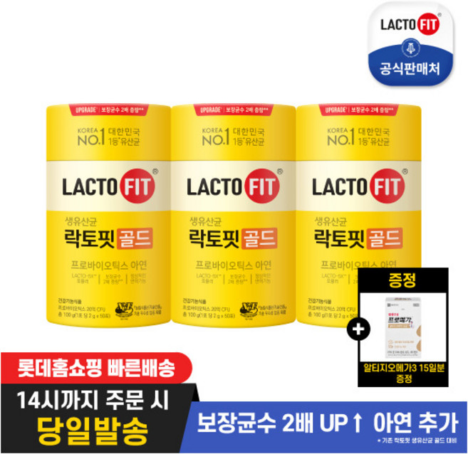 [종근당건강] 락토핏 골드 50포 x3통 (총 150일) + 프로메가 알티지오메가3 듀얼 30캡슐 (총 15일분), 3개, 30