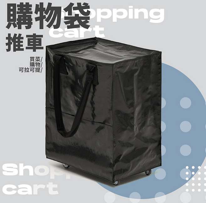 購物袋手拉推車, 黑色, 1個