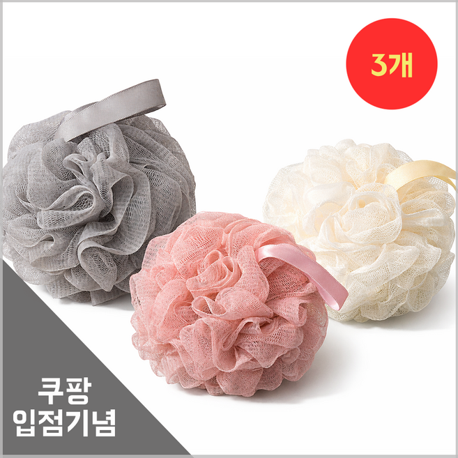 3P] 거품 풍성 빅 샤워볼 저자극 대왕샤워볼 (3개입) 그레이 베이지 핑크, 1개, 3개입, 베이지,그레이,핑크 50g