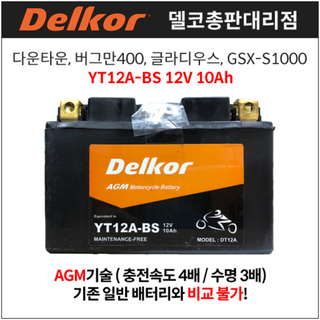 델코공식대리점 YT12A-BS DT12A-BS 10Ah 좌(+)우(-), 1개