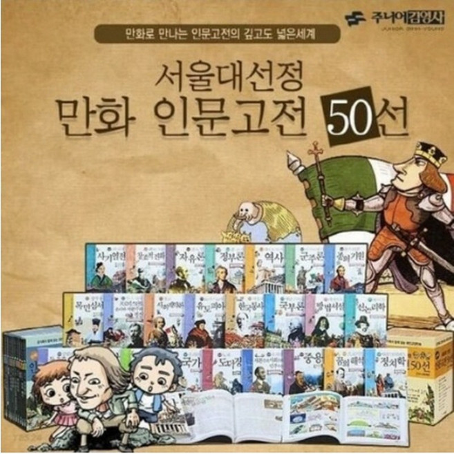 서울대선정 인문고전 50선