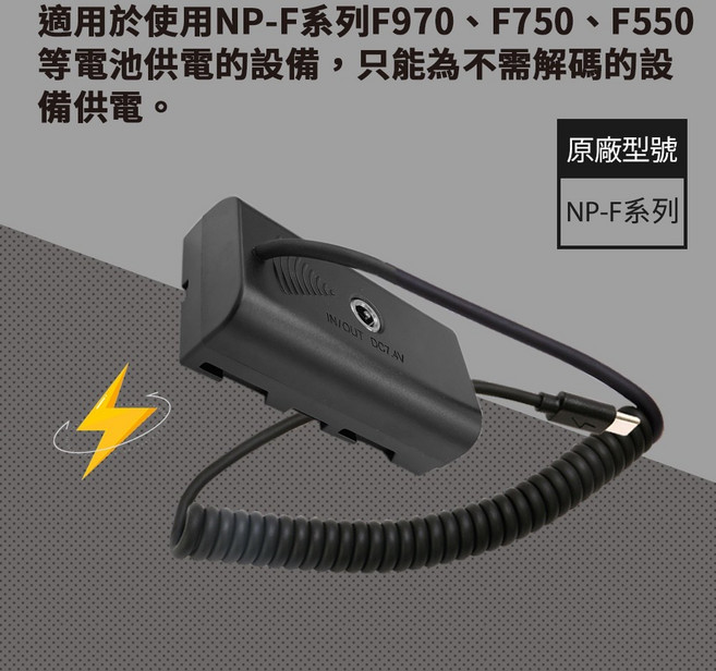 免充電 不斷電電池 適用 SONY NP-F系列 FW-50 FZ-100 USB-C 供電 假電池 行動電源充電器, 1個, Sony NP-F系列 假電池
