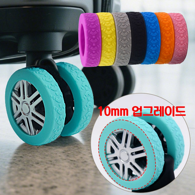 캐리어 바퀴 커버 8P 실리콘 미끄럼방지 소음 방지 10mm 신형
