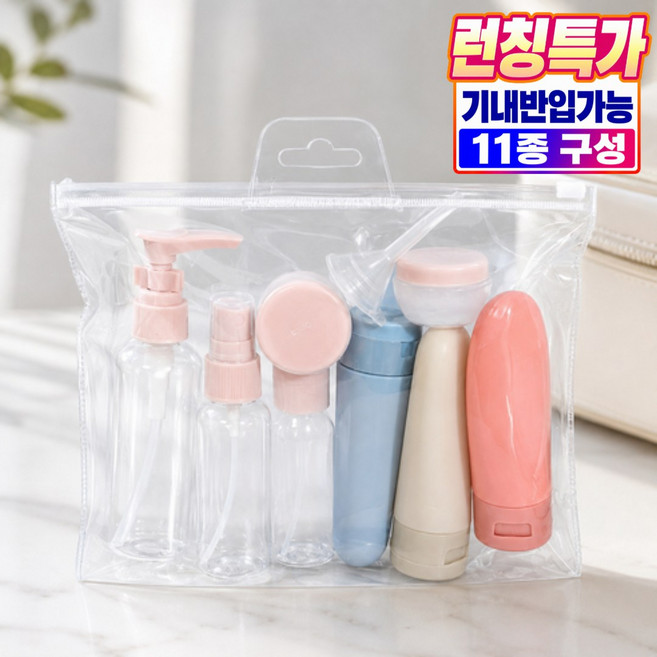 리베이라 새지않는 다용도 여행용 공병 11종 세트 60ml + 화장품 공병, 1세트, 혼합색상