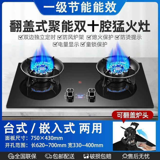 雙口家用瓦斯爐 臺式節能猛火灶 灶爐可翻轉 臺嵌兩用灶, 1個, 【可翻盖双十腔】节能聚火盘+定时电显+全,瓶装瓦斯