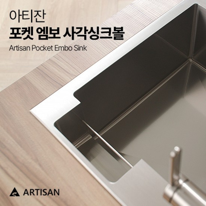 [임직원] 포켓 엠보 사각 싱크볼 + 6way 수전, 없음