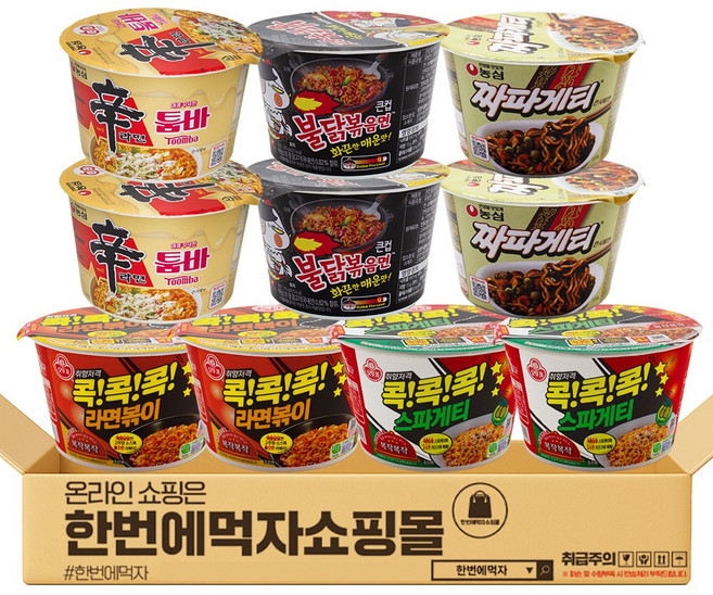 [한번에먹자] 볶음 큰컵라면 혼합세트 / 신라면툼바 + 불닭볶음면 + 짜파게티 + 콕콕콕라면볶이 + 콕콕콕스파게티 / 각2개씩 총10컵