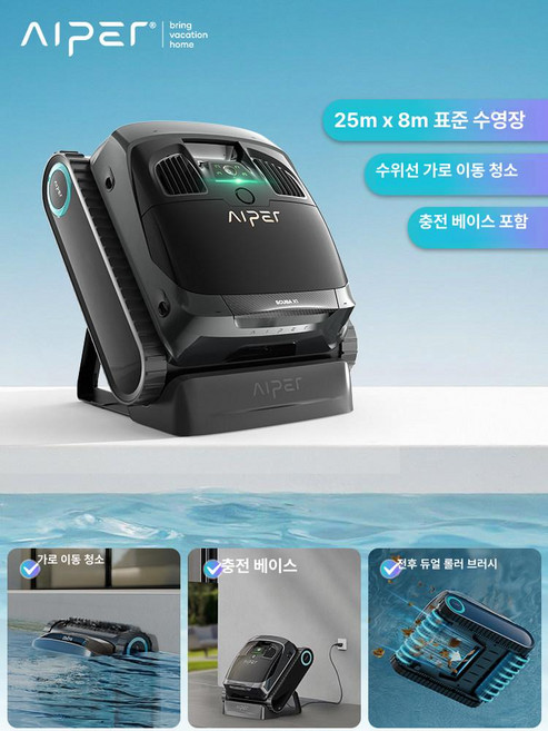 Aiper 수영장 무선 수중 자동 청소기 고출력 바닥 세척 로봇 워터터틀, 1세트, 듀얼 제트 흡입력 업그레이드 Scuba X1