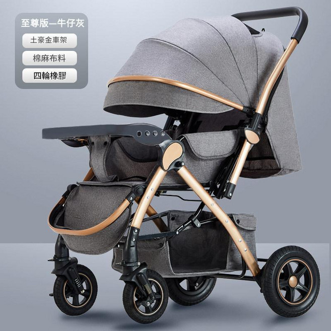 NBMY 高景觀嬰兒車 可坐可躺輕便摺疊推車 雙向推行 親膚萊卡布料 透氣冬夏兩用, 至尊版 麻灰 四輪橡膠 11件贈品