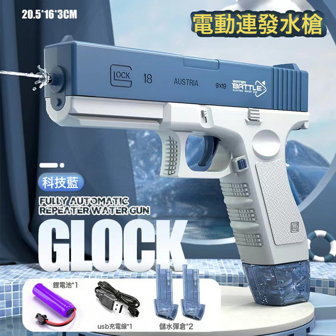 電動M416水槍連發充電噴水大容量男女孩手持戶外夏季玩具, 1個, 科技藍 全自動格洛克 雙彈夾版本:1個, 1片