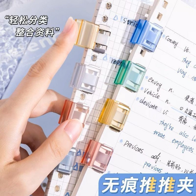 彩色無痕推推夾 推夾器 紙張固定 文件夾子 塑膠夾子 票據夾 文具夾, 1個, 無痕推推夾【多功能/便攜使用】,推夾器【10個/包】