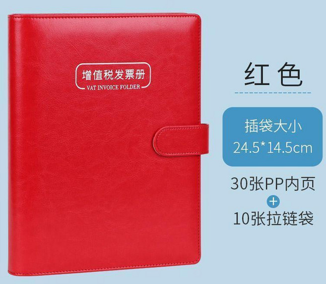 票據冊，30張PP內頁+10張拉鍊袋，24.5*14.5cm, 1個, 皮質紅色 30張pp內頁+10張拉鍊袋 ,票據冊