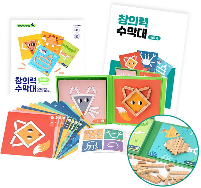 5살 6살 7살 엄마표 유아놀이교구 창의력 수막대 활동카드세트 기초수학