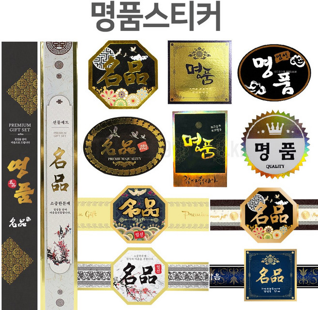 고기포장 정육스티커 명품스티커 명품띠지 모음