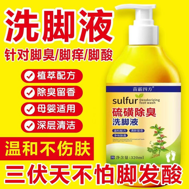 苗霸四方 硫磺除臭洗腳液 植萃配方 母嬰適用, 高效硫磺除臭洗脚液1瓶, 1個
