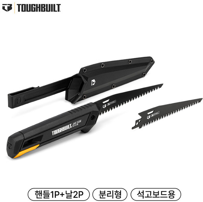 터프빌트 핸드톱 세트 TB-H4S2-23 (핸들1+날2+케이스) 분리형 석고보드 건식벽체 잽쏘, 1세트