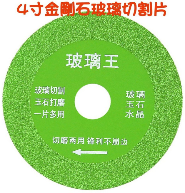 七彩翡翠 4寸金剛石玻璃切割片 酒瓶陶瓷磁磚玉石水晶打磨, 4寸綠色玻璃切割片,本賣場商品滿百才出貨(不含運)