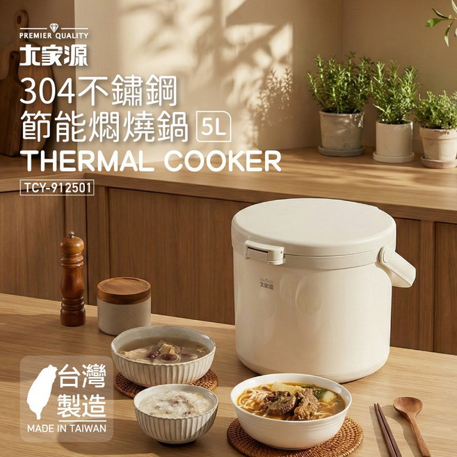 大家源 304不鏽鋼節能燜燒鍋 5L, 1個