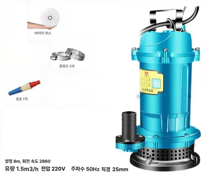 수중펌프 0.5마력 배수 오수 자동 모터 정화조 양수기 하수 양수 배수용 펌프 농업용 펌프, 기본형세트(구성품포함), 1개