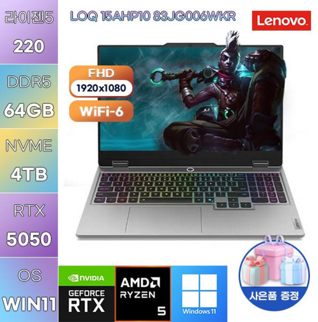레노버 LOQ 15AHP10 83JG006WKR R5-220 RTX5050 WIN11 설치 고사양 게임용 작업용 노트북, WIN11 Pro, 64GB, 4TB