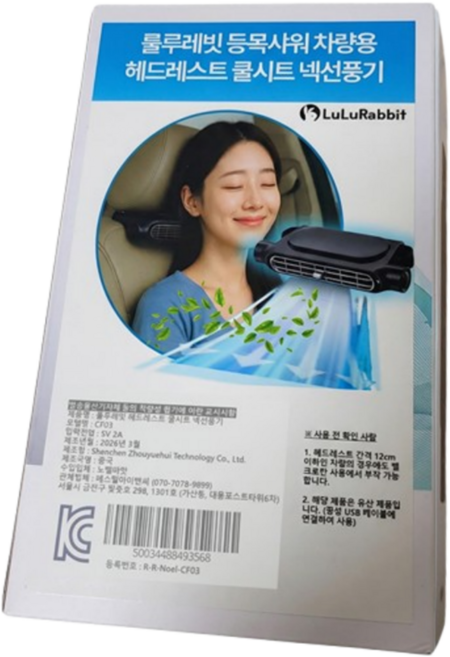 룰루레빗 등목샤워 차량용 헤드레스트 쿨시트 넥선풍기 3단