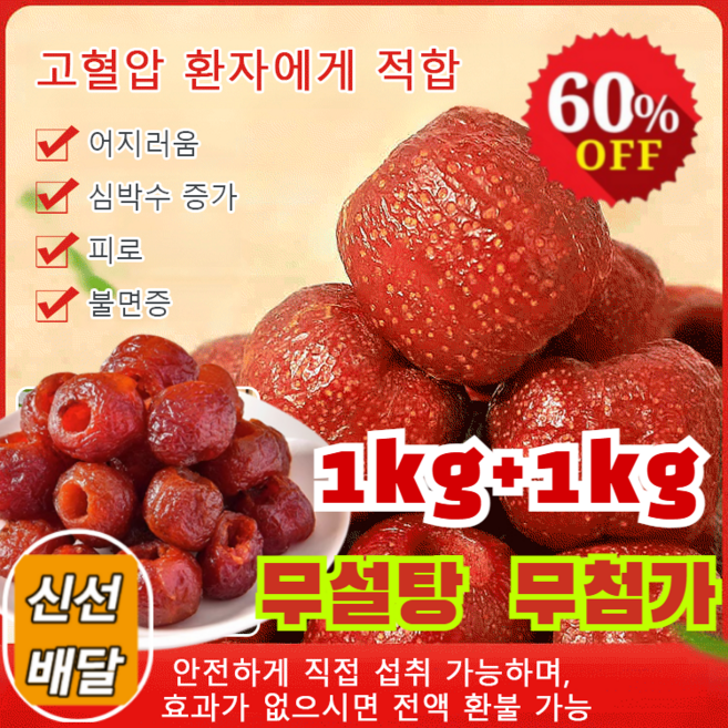 1kg+1kg 씨없는 무핵 산사 열매 천연 무첨가 씨 없음 공심 산사 무설탕 무첨가 국산 산사, 6개, 250g