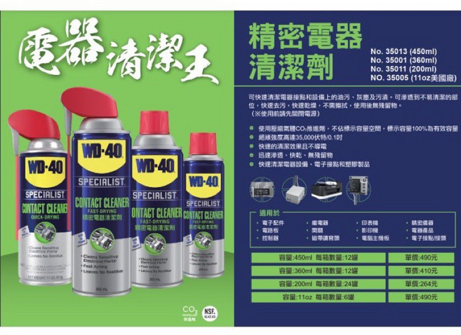 WD-40 Contact Cleaner 精密電器清潔劑 #35001 快速清潔電子儀器 不留殘留物 安全可靠, 1個, 360ml（一般噴頭）, 360ml