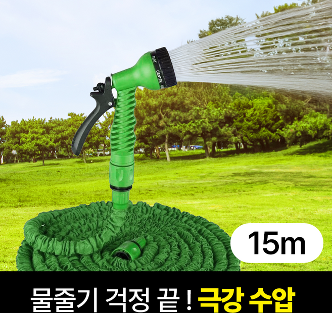 일상포인트 강력수압 늘어나는 고압 분사 매직 물 호스, 그린, 15m