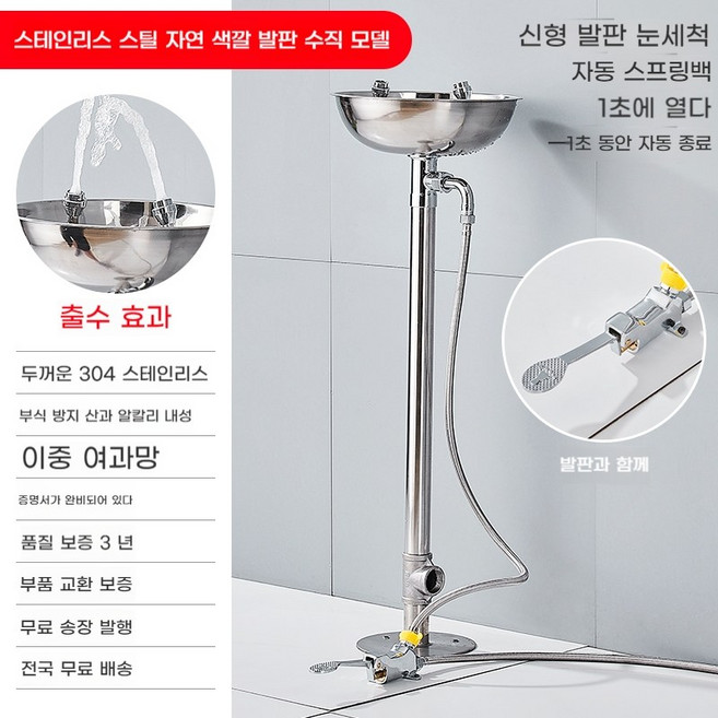 비상샤워기 실험실 세척 설비 공장 긴급 세안장치 과학실, 1개, 자동 풋 페달 눈 와셔