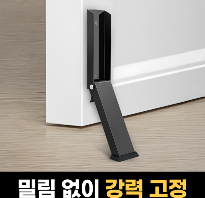하루모음 강력고정 무타공 도어 스토퍼, 블랙, 1개