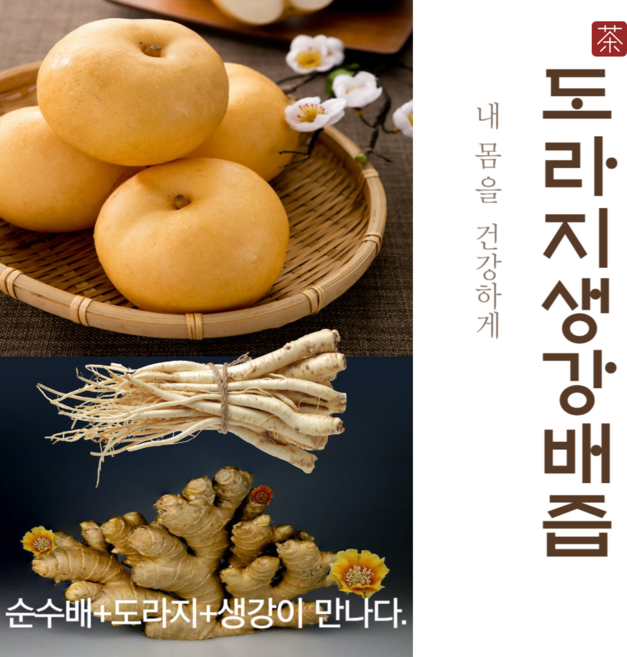 산지직송 하동 배즙 도라지배즙 도라지생강배즙 110ml, 도라지생강배즙110ml 50포, 5.5L