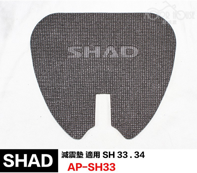 SHAD 行李箱專用減震墊 靜音墊 適用SH33 34