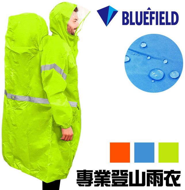 BLUEFIELD 專業登山雨衣 帶書包位 三色