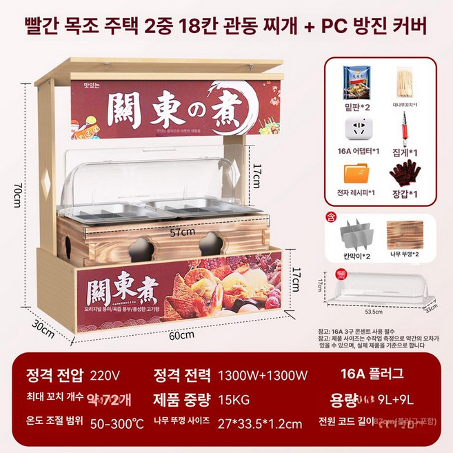 전기 오뎅기 업소용 오뎅기계 꼬치 오뎅바 어묵조리기, 적목재 이중 18구 방진커버뚜껑6대 사은품, 기본 모델명/품번