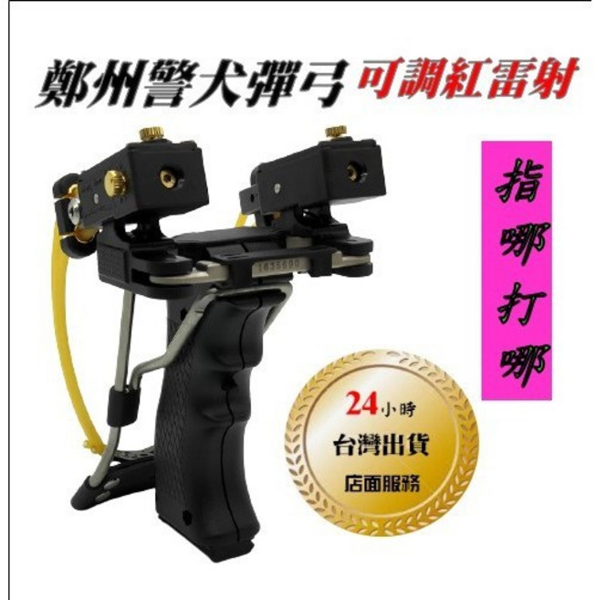 武器酷 警犬牌 激光瞄準彈弓, 1個