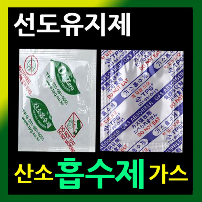 ((무료배송))선도유지제50매 산소흡수제 가스흡수제 습기흡수제 음식장기신선보관 습기제거제 실리카겔 방습제 쌀보관 쌀신선보관 사료보관 습기흡수제 김치해외배송 김치장기보관 산소흡입제