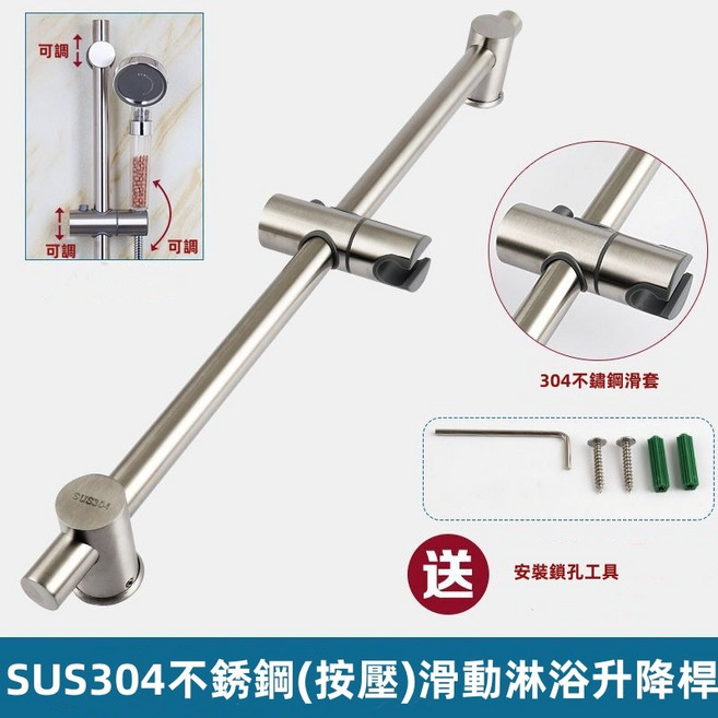 360度可調淋浴花灑掛座, 80cm不鏽鋼(原色按壓)蓮蓬頭升降滑桿