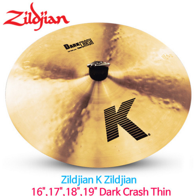 [Zildjian] 질젼 K DARK CRASH THIN Series (16 17 18 19), 1개