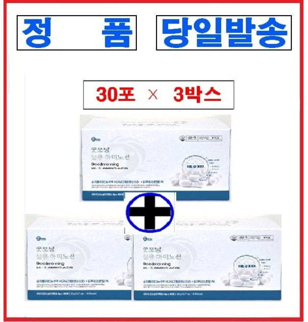 굿모닝 실큐아미노산 프리미엄(소박스 3개), 90개, 3g