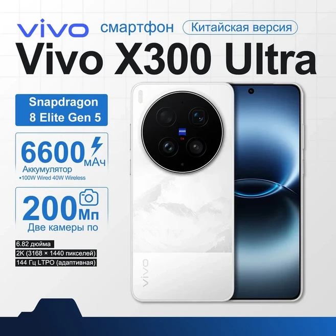 2026년형 vivo X300 Ultra 5G 스마트폰 6.82인치 144Hz AMOLED 디스플레이 스냅드래곤 8 엘리트 5세대 듀얼, 01 China Mainland, 01 12GB 256GB, 01 White, 256GB