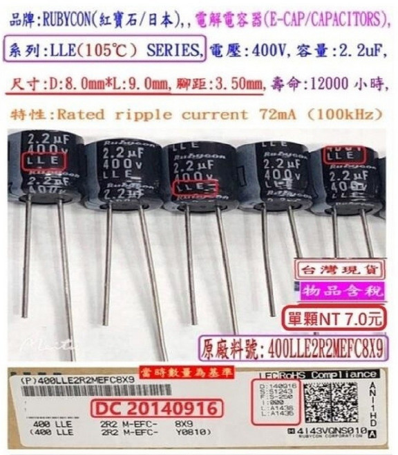 RUBYCON BXC 400V 22uF 電解電容器, 1個, LLE-2.2uF-8*9,1顆