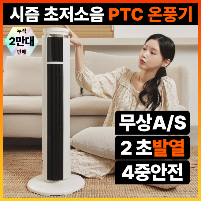 시즘 가정용 온풍기 PTC 전기히터 난방기 사무실 욕실 저소음 타워형 전기 온풍기